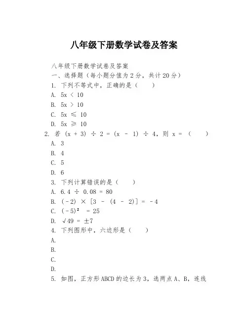八年级下册数学试卷及答案