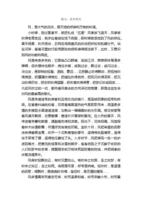 散文：故乡的风