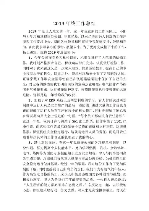 电厂运行年终工作总结 (31)