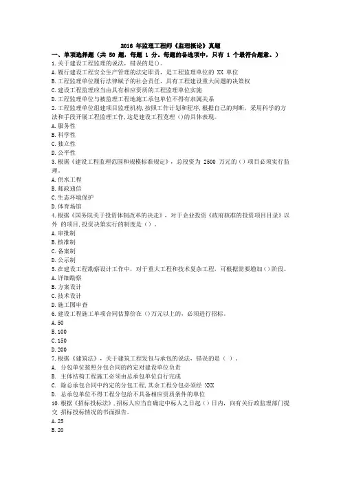 X6年监理工程师《监理概论》真题及参考答案