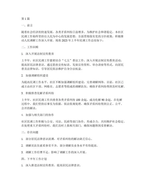 民调工作半年度总结(3篇)