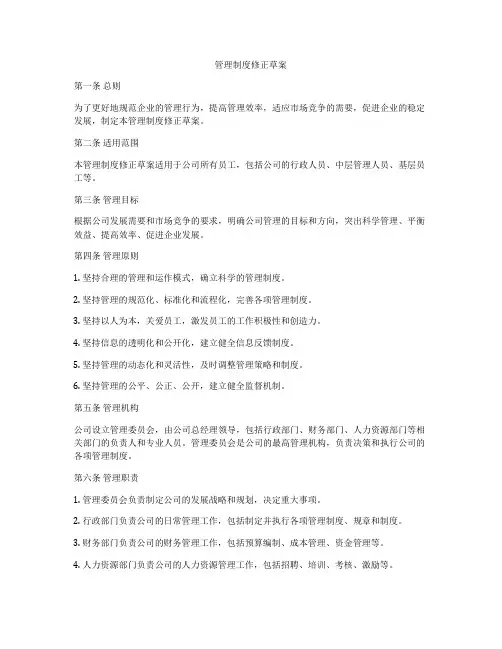 管理制度修正草案