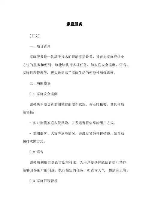 家庭服务机器人