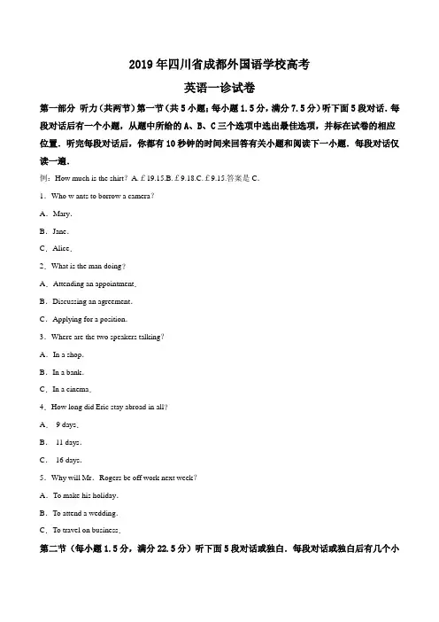 四川省成都外国语学校2019届高三高考一诊试卷英语试题(原卷版)