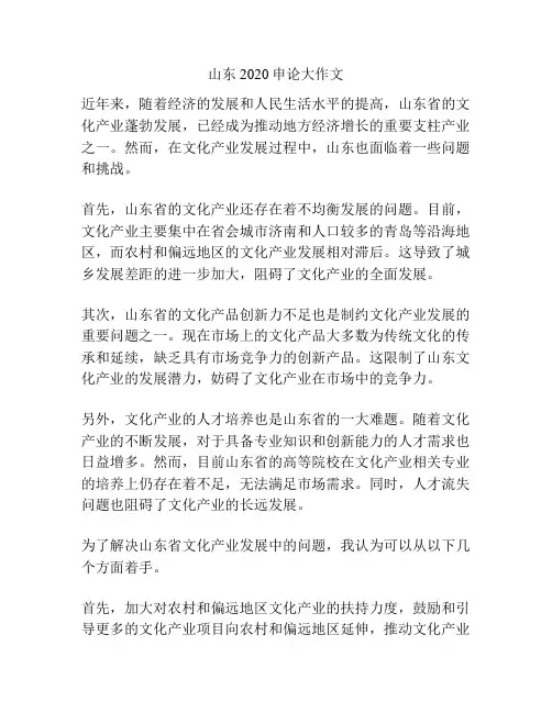 山东2020申论大作文