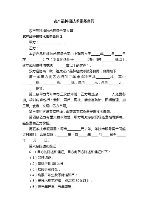 农产品种植技术服务合同