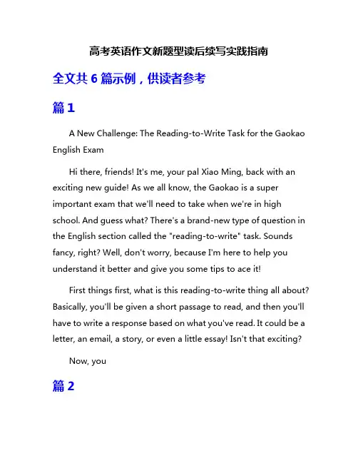 高考英语作文新题型读后续写实践指南