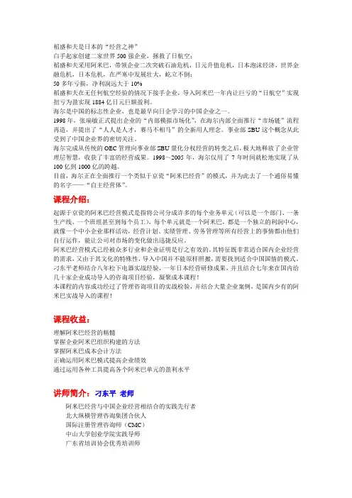 企业如何运行阿米巴经营模式