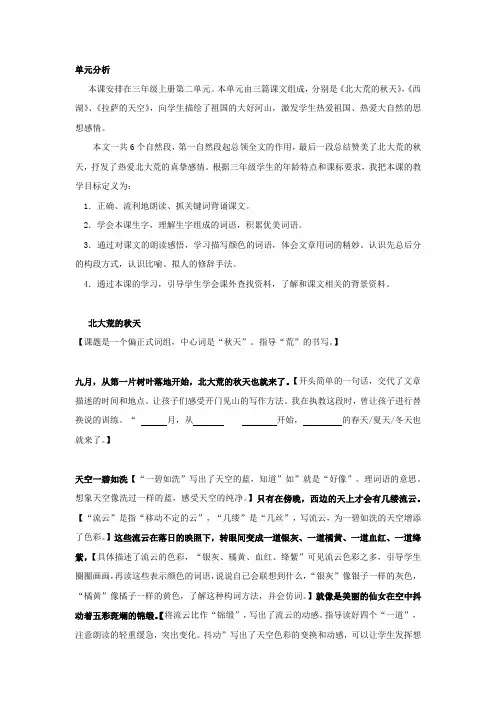 三年级上语文课文解析-北大荒的秋天1苏教版