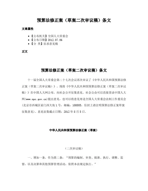 预算法修正案（草案二次审议稿）条文