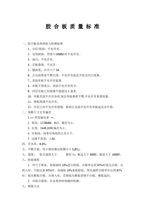 胶合板质量标准