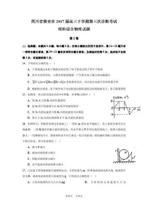 高三下学期第三次诊断考试理科综合物理试题 Word版含答案 (2)