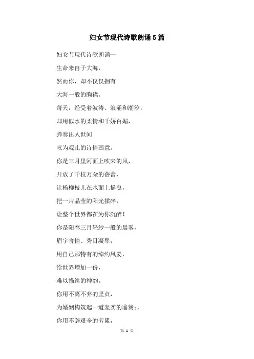 妇女节现代诗歌朗诵5篇