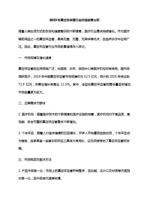 2023年真空采血管行业市场前景分析