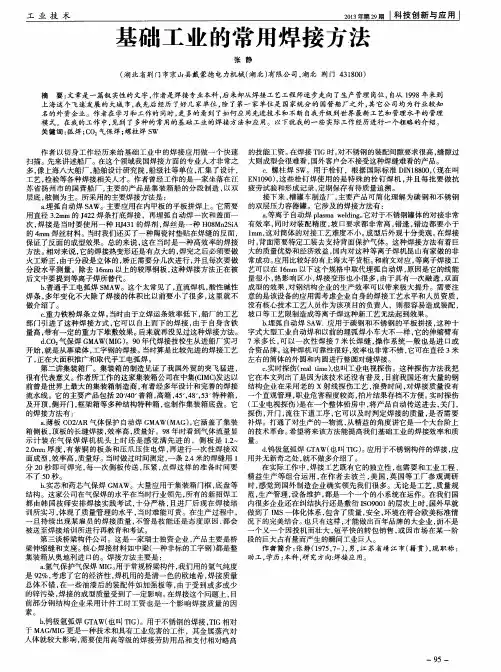 基础工业的常用焊接方法