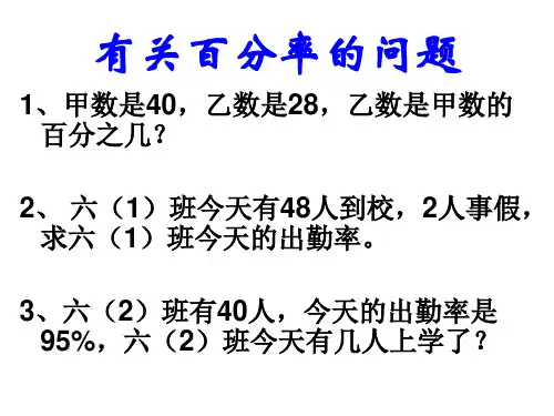 增加或减少百分之几的百分数应用题一