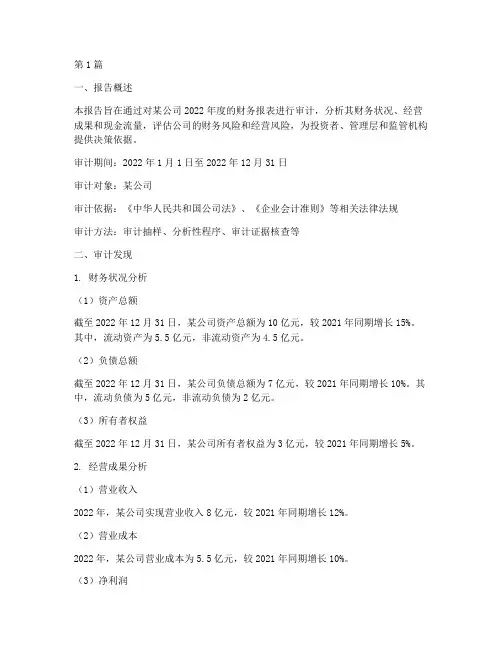 一般财务审计分析报告(3篇)