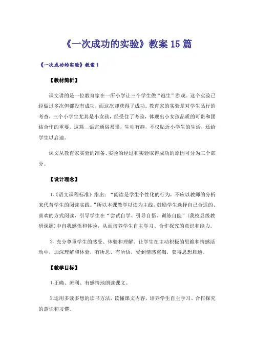 《一次成功的实验》教案15篇