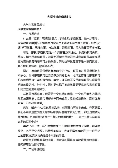 大学生家教策划书