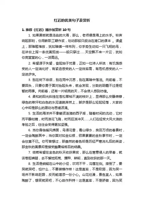 红岩的优美句子及赏析