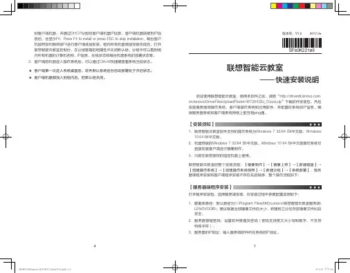 联想智能云教室 快速安装说明