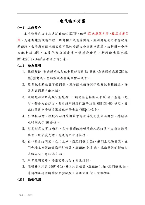 强电安装工程施工组织设计方案