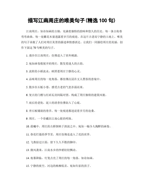 描写江南周庄的唯美句子(精选100句)