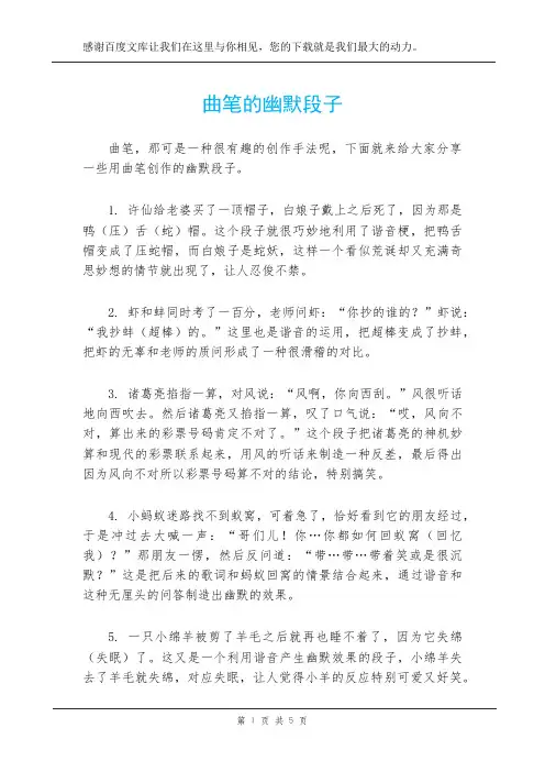曲笔的幽默段子