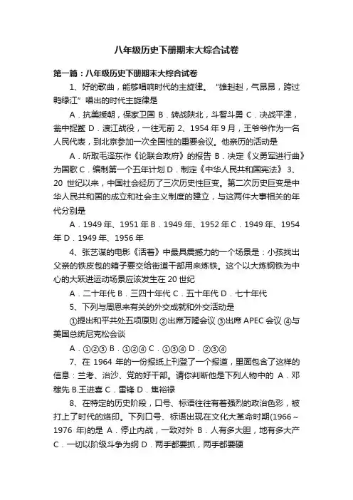 八年级历史下册期末大综合试卷