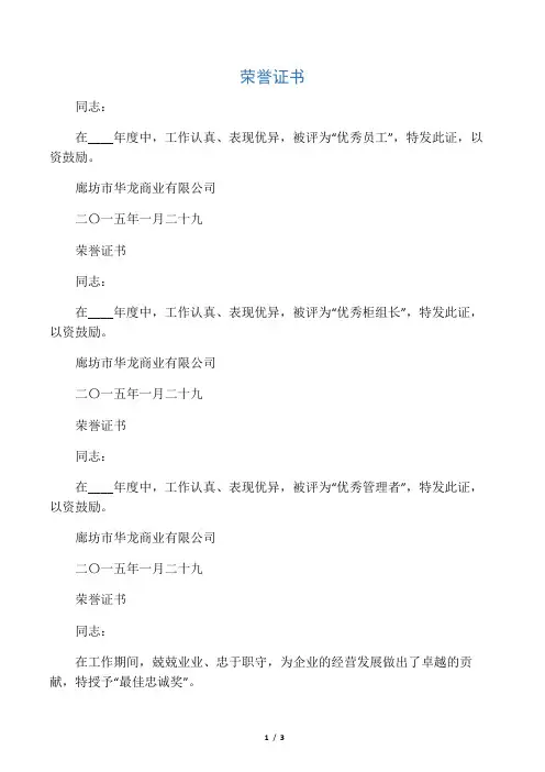 荣誉证书模板
