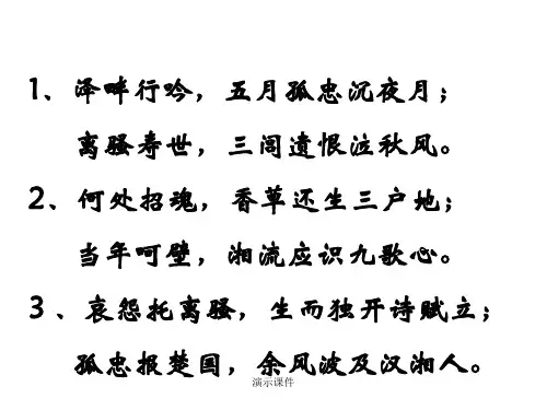 (整理)离骚(苏教版必修四).ppt