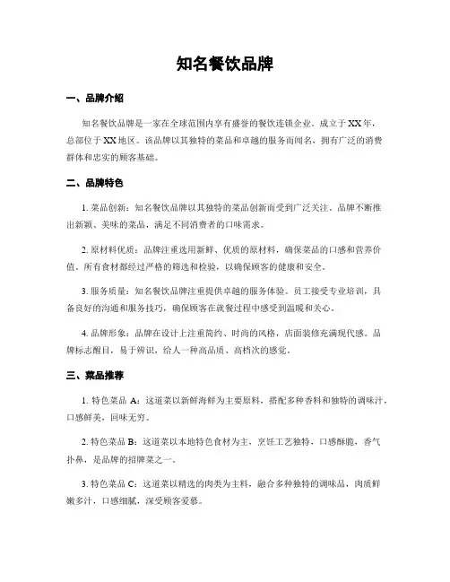 知名餐饮品牌