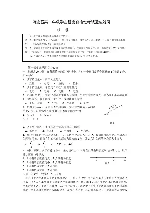 北京市海淀区高一年级学业水平合格性考试适应练习物理试题word含答案