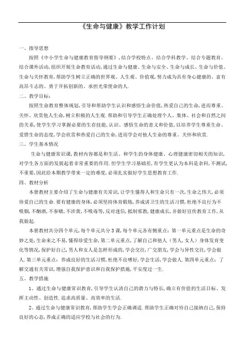 七年级上册生命与健康常识教案
