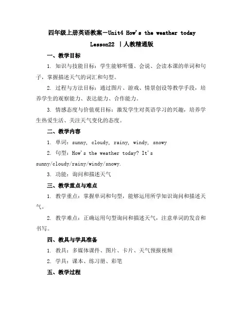 四年级上册英语教案-Unit4How'stheweathertodayLesson22｜人教精通版
