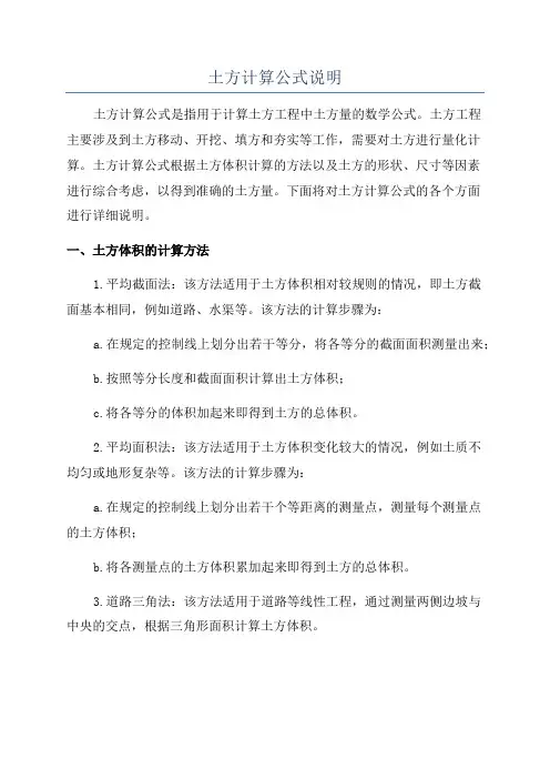土方计算公式说明