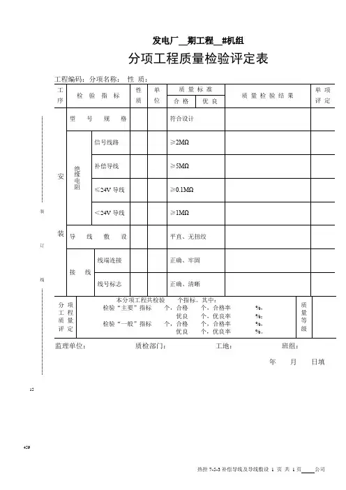 补偿导线及导线敷设