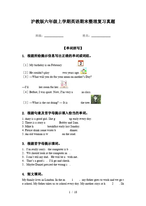 沪教版六年级上学期英语期末整理复习真题