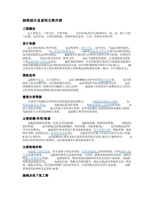 结构设计总说明书