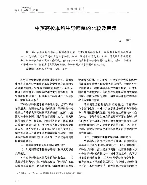 中英高校本科生导师制的比较及启示