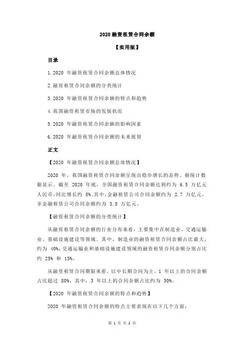 2020融资租赁合同余额
