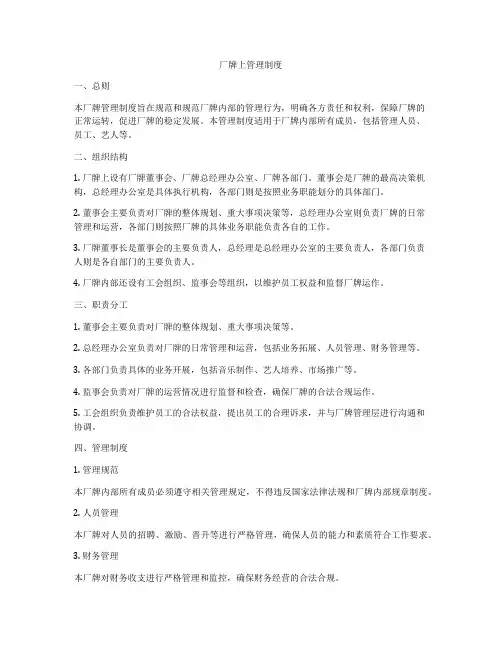 厂牌上管理制度