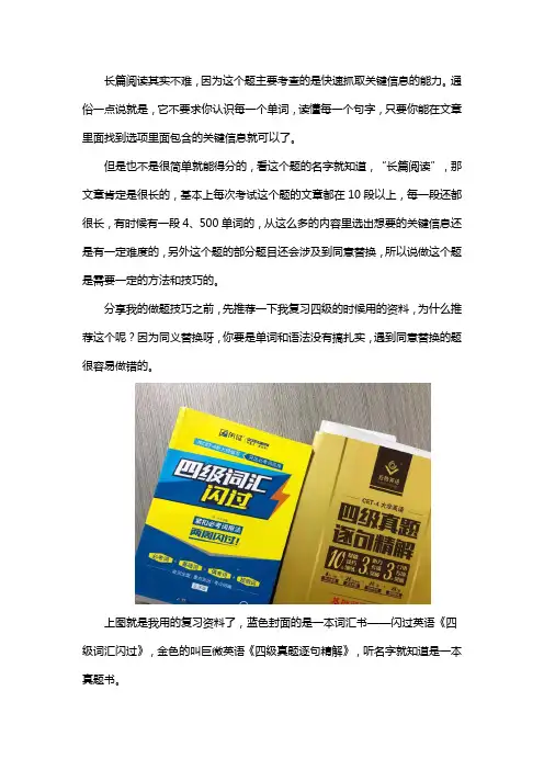 英语四级长篇阅读技巧看这一篇就够了!
