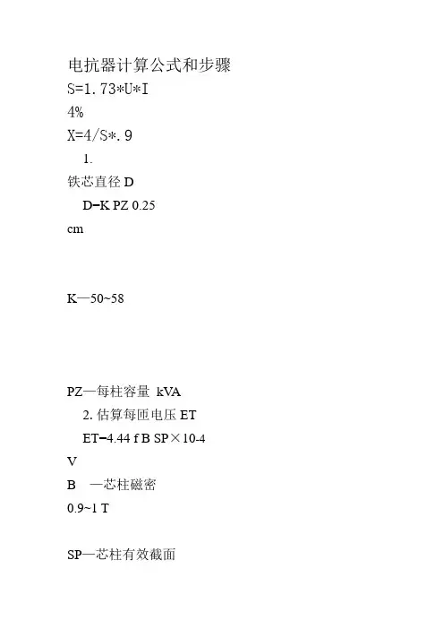 电抗器计算公式和步骤