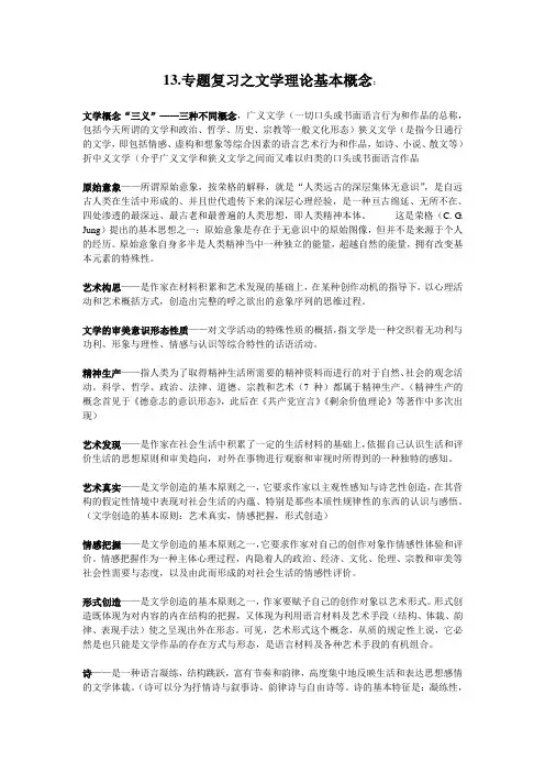 专题复习之文学理论基本概念