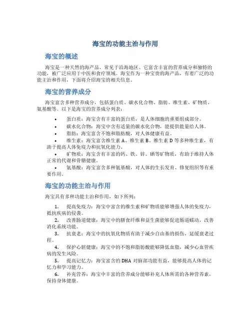海宝的功能主治与作用图片