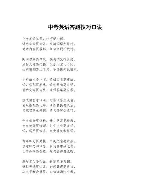 中考英语答题技巧口诀