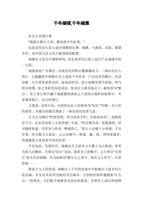 千年端砚,千年端雅