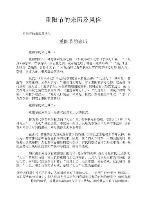 重阳节的来历及风俗
