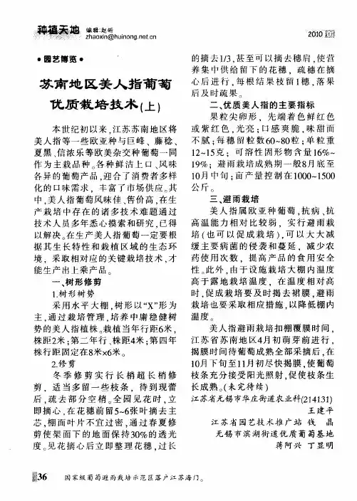 苏南地区美人指葡萄优质栽培技术(上)